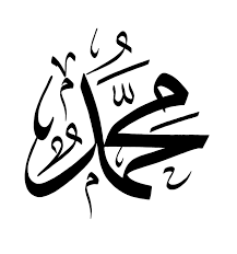 محمد 2 Islamic Calligraphy Islamic Art Calligraphy Arabic Calligraphy