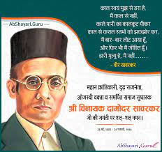 Prime minister narendra modi paid rich tributes to freedom fighter and pioneering hindutva ideologue veer savarkar on his birth. Veer Savarkar Jyanati Images Archives Ab Shayari Guru
