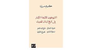 يبحث طلاب وطالبات المرحلة الإعدادية وأولياء الأمور هذه الأيام، عن شكل وخطوات وطريقة عمل المشروعات البحثية المقررة عليهم وهي. Ø§Ù„Ø´ÙŠÙˆØ¹ÙŠÙˆÙ† Ø§Ù„Ø£Ø±Ø¨Ø¹Ø© Ø§Ù„ÙƒØ¨Ø§Ø± Arabic Edition Ebook ÙƒØ±ÙŠÙ… Ù…Ø±ÙˆØ© Amazon De Kindle Shop