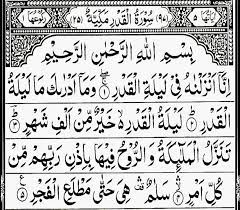 Innea surely we, we have sent it (the qur'ân) dow. Surah Al Qadr Duas Revival Mercy Of Allah
