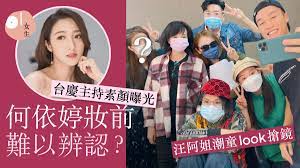 Manage your video collection and share your thoughts. è¬åƒæ˜Ÿè¼2020 Doå§å…¬é–‹å°æ…¶ä¸»æŒç´ é¡ç…§ä½•ä¾å©·å·®åˆ¥å¤§å¹³å‡¡ä¼¼è·¯äºº
