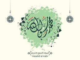 صور المولد النبوى 2021 اجمل الصور عن المولد النبوي الشريف 1443 graphic design background templates islamic paintings calligraphy design
