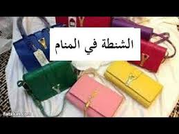 زقاق طبخ الوجبة العادم الحقيبة في المنام تفسير الاحلام Englishtoportuguesetranslation Com