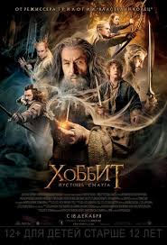 хоббит 3 пустошь смауга смотреть онлайн бесплатно в хорошем качестве Hobbit Pustosh Smauga 2013 Otzyvy Zritelej I Kritikov Gde Smotret Onlajn Trejler Informaciya O Filme