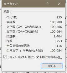 ライフワーク本 執筆中 10万文字を越えました ぱちぱち 心理カウンセラー根本裕幸