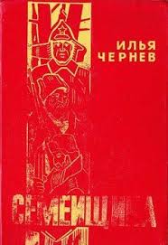 рэй брэдбери вино из одуванчиков скачать бесплатно полную версию Kniga Semejshina Ilya Chernev Skachat Besplatno