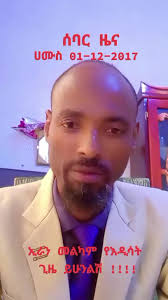 ኢራን የእዲሳት ጊዜ ይሁንልሽ ድል ለኢራን በኢትዮጵያ