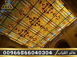 مؤسسة عالم القباب زجاج معشق قبب اهرامات مناور سماوية نوافذ مناظر طبيعية ثوابت ابواب واجهات مطابخ جودة عالية لاصحاب الذوق الرفيع انت في المكان الصحيح الان مرفق ب