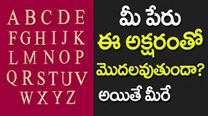 Learn about what cancer zodiac sign means and how it affects your life. Know Your Personality Based On Your Name First Letter Astrology V Prasad Health Tips In Telugu Youtube