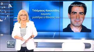 Οι τελευταίες εξελίξεις σε μια πολύκροτη υπόθεση που αναστάτωσε την κοινή γνώμη… η περίεργη εξαφάνιση ενός οδηγού και το απίστευτο παρασκήνιο που προηγήθηκε μέρα μεσημέρι σε κεντρικό δρόμο της αθήνας… νέα στοιχεία στις σκοτεινές εξαφανίσεις των δύο γυναικών… Fws Sto Toynel 8 5 2020 Youtube