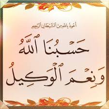 حسبي الله ونعم الوكيل من أعظم الأدعية الواردة في الكتاب والسنة الصحيحة ويمكننا تفصيل الحديث عن هذا الدعاء في الم Arabic Love Quotes Islam Quran Duaa Islam