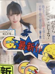 利根書店® on X: ひよこさん最新作入荷中！ ＃希咲那奈 @77_kisakiちゃん🥰 「教え子に中出し妊娠を迫られる不倫で狂った愛の日常」  誰にも言えない…教え子との秘密の関係。(*ﾉωﾉ) 「安全日だから妊娠ごっこしよ？」教え子の純愛が人知れず暴走していることに気づかずに ...