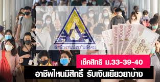 มาตรา 39 พื้นที่ 16 จังหวัด รับเงินเยียวยา 5,000. Nx Tmuosivfgkm