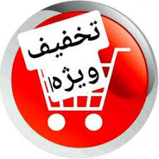 کانال خرید تخفیف ویژه | معرفی و تبلیغ کانال در تلگرام، روبیکا و پیج  اینستاگرام