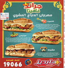 هارديز مهرجان الدجاج المشوى اعلان 1 2 2013 تسوق نت