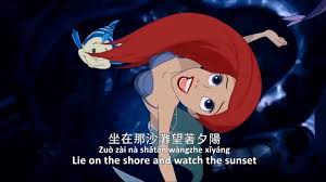 the little mermaid part of your world mandarin subs trans the little mermaid mermaid artists walt disney records