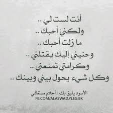 اشعار حب ورومانسية وغزل وشوق ولهفة كلام الحب علي صور Romantic Quotes Quotes Emotions