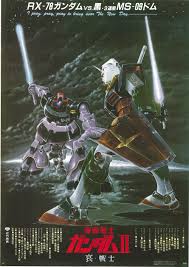 マッシュ様」専用 機動戦士ガンダムⅡ 哀戦士 ポスター B全