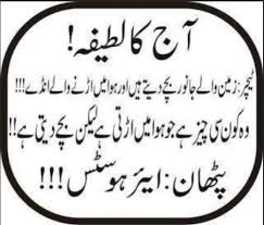 Spread pakhto jokes messages in your family and friends on facebook, whatsapp, or sms. Pashto Funny Jokes Pictures