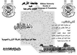 كلية اللغات والترجمة دليل الطالب