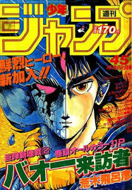 Найдите больше постов на тему araki hirohiko. Baoh Wikipedia