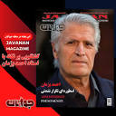 Javanan Magazine (@javanan) • Instagram photos and videos