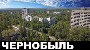 Мы тоже решили совершить путешествие по зоне отчуждения и рассказать вам, как изменилось. Tak Vyglyadit Chernobyl V 2019 Godu Rostyan 4k 60fps Youtube