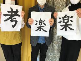 今年 の 抱負 漢字