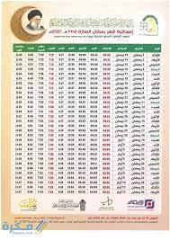 إن كلمه إمساكية رمضان 2020 يقصد بها في اللغة الإمساك عن كل ما لذ وطاب من الأطعمة المختلفة وعدم الاقتراب إلى ما نهى الله سبحانه وتعالى ورسوله الكريم عنه في كتاب الله أو في ألسنه النبوية المشرفة أو في الأحاديث القدسية التي نزلت على. Ikoeqxchke9nim