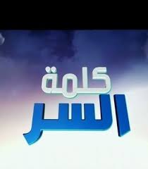 AR ▎Kalimat Al Sir