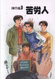 USED) Doujinshi - Initial D  All Characters (苦労人)  SILVER BLAZE | Buy  from Otaku Republic - Online Shop for Japanese Anime Merchandise
