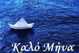 We did not find results for: Kalh Panagia Kai Kalo Mhna Stoys Anagnwstes Mas Askitikon