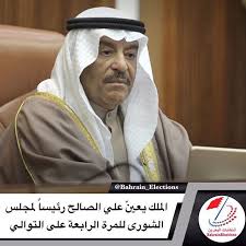 الملك يعين علي الصالح رئيسا لمجلس الشورى للمرة الرابعة على التوالي أصدر الملك حمد بن عيسى آل خليفة أمرا ملكيا رقم 60 لسنة 2 Captain Hat Captain Newsboy