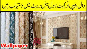 We did not find results for: Wallpaper Wholesale Rate Market In Pakistan Wallpaper Price 3d Wallpaper 3d Wall Pannel Youtube