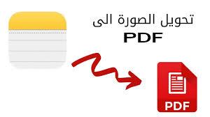 طريقة تحويل الصور الى pdf فى الايفون بدون برامج youtube
