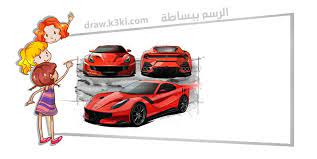 سنتعلم في درس اليوم رسم سيارة فيراري خطوة بخطوة وسنتعرف على بعض المعلومات الممتعة عن شركة فيراري toy car car toys