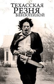 Texas chainsaw massacre) — американский многосерийный слэшер. Tehasskaya Reznya Benzopiloj Vse Filmy Smotret Onlajn Podborku Spisok Luchshego Kontenta V Hd Kachestve