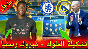 Jun 16, 2021 · صحافة 24 نت : Ø±Ø³Ù…ÙŠØ§ Ø¯ÙŠÙÙŠØ¯ Ø§Ù„Ø§Ø¨Ø§ Ø§Ù„Ù‰ Ø§Ù„Ø±ÙŠØ§Ù„ ØªØ´ÙƒÙŠÙ„Ø© Ùˆ Ù…ÙˆØ¹Ø¯ Ù…Ø¨Ø§Ø±Ø§Ø© Ø±ÙŠØ§Ù„ Ù…Ø¯Ø±ÙŠØ¯ ÙˆØªØ´ÙŠÙ„Ø³ÙŠ Ø§Ø®Ø¨Ø§Ø± Ø±ÙŠØ§Ù„ Ù…Ø¯Ø±ÙŠØ¯ Ø§Ù„ÙŠÙˆÙ… Ù…Ø¨Ø§Ø´Ø± Youtube