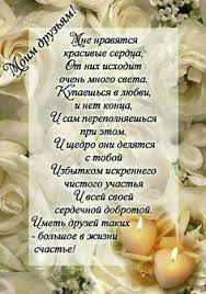 Незабываемые стихи к празднику «международный день дружбы» на портале pozdravok. Idei Na Temu Den Druzej 9 Iyunya 140 V 2021 G Otkrytki Druzya S Dnyom Druzej