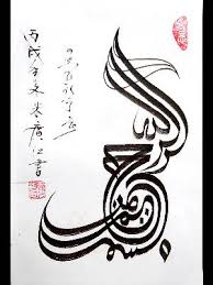 Bahasa arab mengistilahkan dengan term kahtt (garis atau tulisan), yang ditujukan pada tulisan yang indah (al kitabah al jamilah atau al. Indahnya Kaligrafi Islam Di China Islam For World