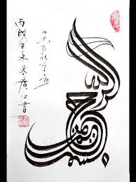 Memang kalimat kaligrafi bisa kita nikmati dengan baik dan mudah. Kaligrafi Islam China China Kaligrafi China Kaligrafi Arab Islam For World