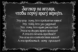 что происходит с человеком который навел порчу после ее снятия Kak Bystro I Bezopasno Vernut Porchu Obratno Tomu Kto Ee Naslal