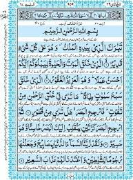 They do not form an. Quran Juz 1 30 Pdf Urdu Translation Ø¨Ø³Ù… Ø§Ù„Ù„Ù‡ Ø§Ù„Ø±Ø­Ù…Ù† Ø§Ù„Ø±Ø­ÙŠÙ…