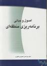 Image result for ‫دانلود کتاب اصول و مبانی برنامه ریزی منطقه ای طالشی‬‎