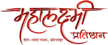 Here is the first showcase of indiafont.com fonts! Download Preview Overlay Mahalaxmi Marathi Calligraphy Font Full Size Png Image Pngkit