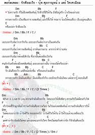 คอร ดเพลง ร กค ออะไร บ ค ศ ภกาญจน X เดย ไทเทเน ยม ร กค ออะไร คอร ด ง ายๆ คอร ดก ตาร