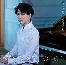 東京都出身。東邦音楽大学付属高等学校声楽科卒業、東京音楽大学声楽演奏家コース中退。 研音所属。 stars、imyのメンバー。 妻は元モーニング娘。 の初期メンバーで、歌手・タレントの. å±±å´Žè‚²ä¸‰éƒŽ Keep In Touch é€šå¸¸ç›˜ éŸ³ä¹è½¯ä»¶ Suruga Ya Com