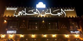 افضل مطاعم الرياض للعوائل 2018