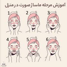 ماساژ صورت برای کلاژن سازی