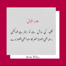 Allama Iqbal Famous Poetry In Urdu Allama Iqbal Best Poetry For Youth Of Pakistan Islamic Shayari Of Doctor Iqb Iqbal Poetry Urdu Poetry Urdu Poetry Romantic